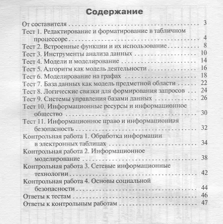 Книга Контрольно-измерительные материалы. Информатика. 11 класс. ФГОС (Ольга Масленикова) — 2
