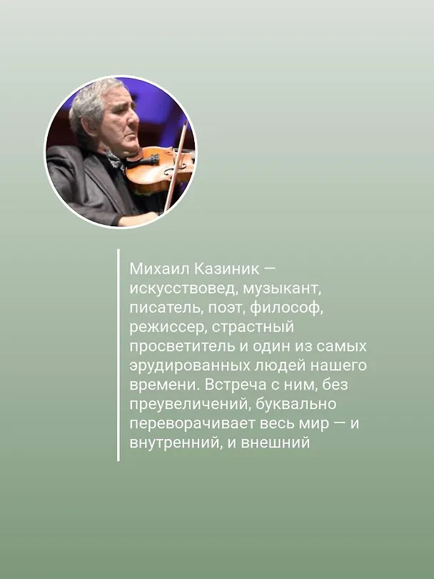 Книга Погружение в музыку (Михаил Казиник) — 6
