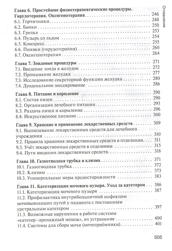 Книга Практическое рук-во к основам сестр-го дела. () — 3
