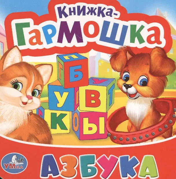 Книга Азбука () — 1