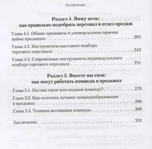 Книга Мотивация торговых команд (Олег Бусыгин) — 4