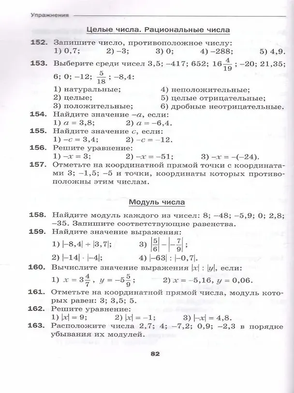 Книга Математика. 6 класс. Дидактические материалы (Аркадий Мерзляк) — 4