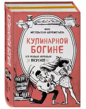 Кулинарной богине (комплект) — 2841789 — 1