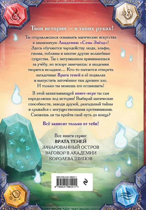 Книга Врата теней (#1) (Хендрик Ламбертус) — 2
