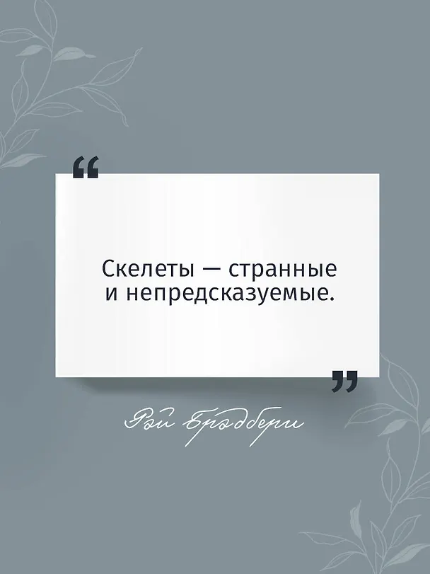 Книга Темный карнавал (Рэй Брэдбери) — 7