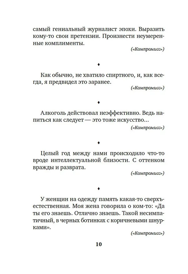 Книга Такими словами не бросаются (Сергей Довлатов) — 11
