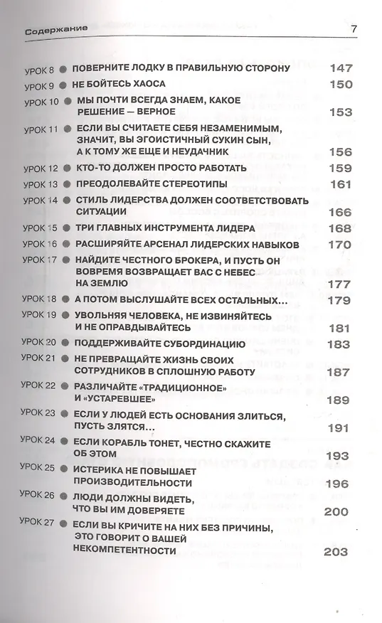 Книга Уроки "морских котиков" для бизнеса (Долорес Кэннон) — 4
