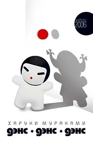 Дэнс - Дэнс - Дэнс