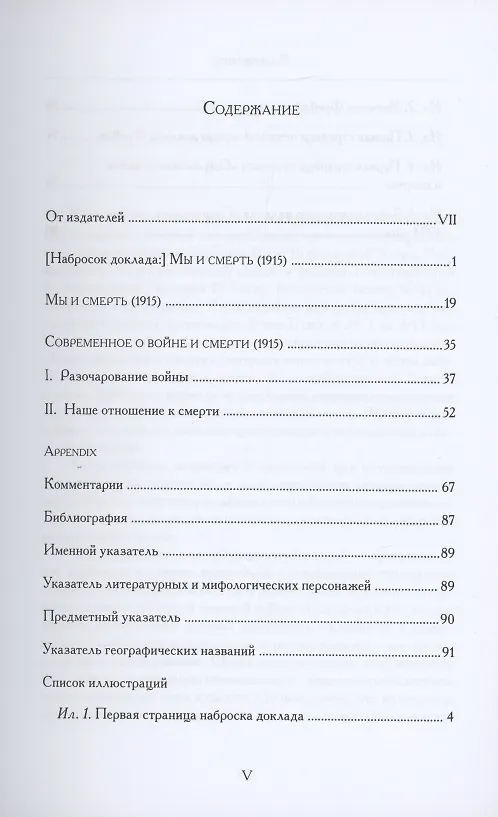 Книга Мы и смерть. Критически-историческое исследовательское издание (Зигмунд Фрейд) — 2