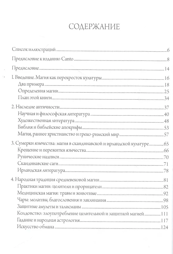Книга Магия в средние века (Ричард Кикхефер) — 2