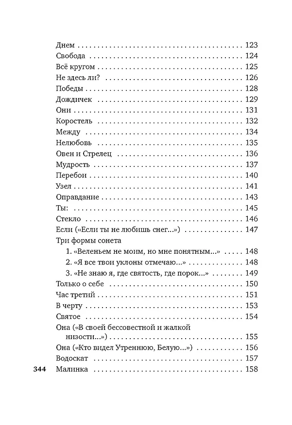 Книга Моя душа — любовь (Зинаида Гиппиус) — 7