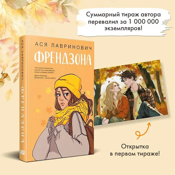Книга Френдзона (Ася Лавринович) — 8