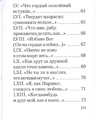 Книга Shakespearience. Шекспир после Бродского, миниатюра () — 16