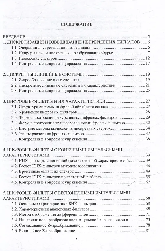 Книга Цифровые фильтры: учебник (Андрей Никитин) — 2
