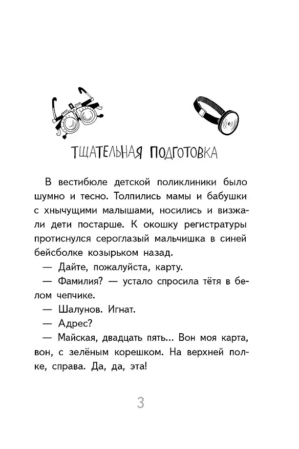 Книга Нарочно не придумаешь! (Виктория Ледерман) — 7