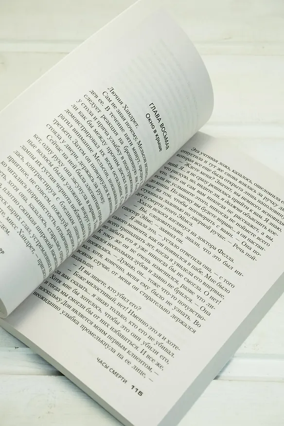 Книга Часы смерти (Джон Карр) — 9