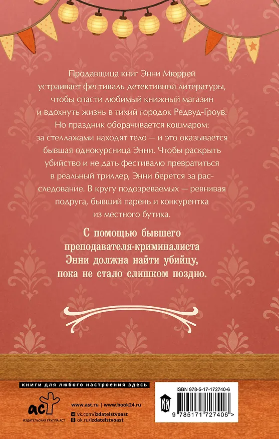 Книга Убийство в книжном магазине (Элли Александер) — 2