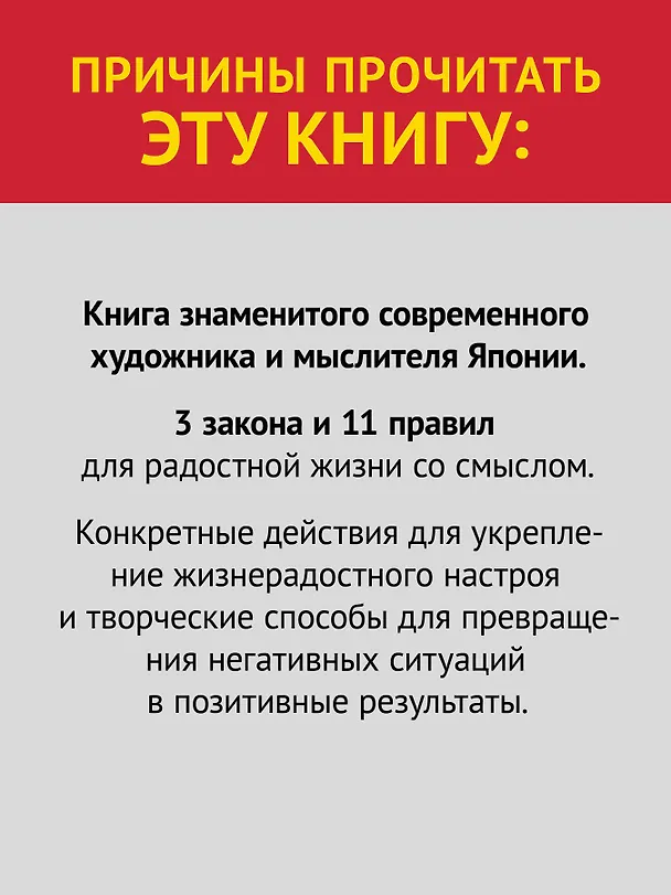 Книга 11 правил удачи. Стать счастливым просто (Соун Такэда) — 6