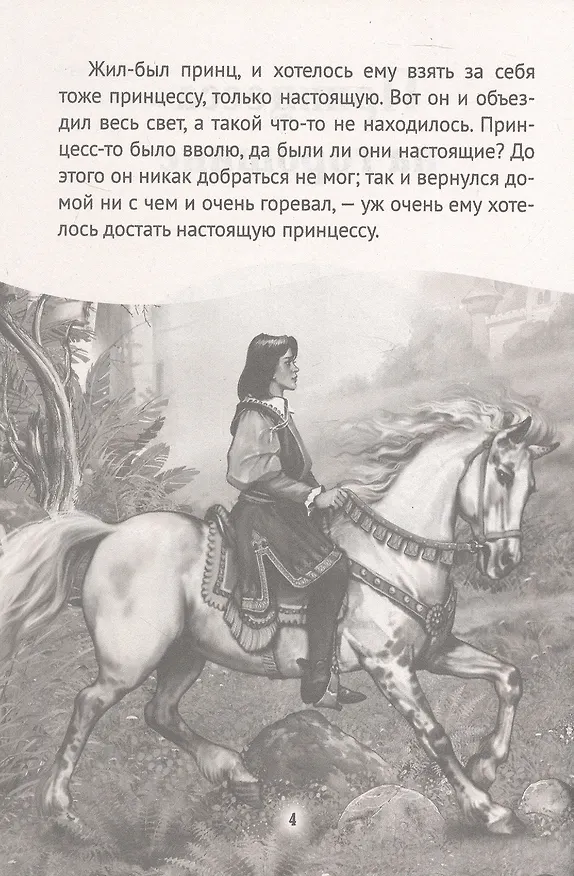 Книга Сказки Г.Х. Андерсена (Ганс Христиан Андерсен) — 4