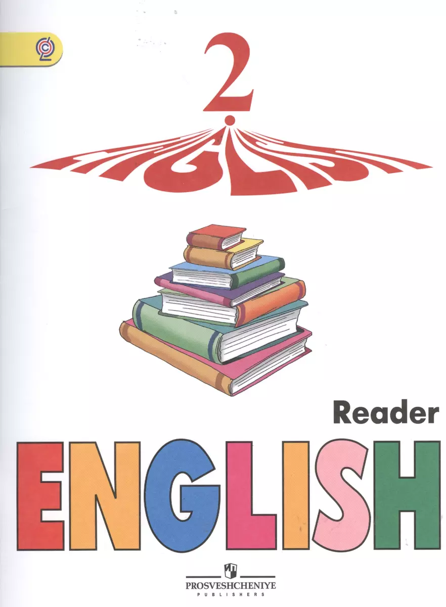 English. Английский язык. 2 класс. Книга для чтения. Пособие для учащихся  общеобразовательных организаций и школ с углубленным изучением английского  языка (Кира Бондаренко, Ирина Верещагина) - купить книгу с доставкой в  интернет-магазине «Читай-город».