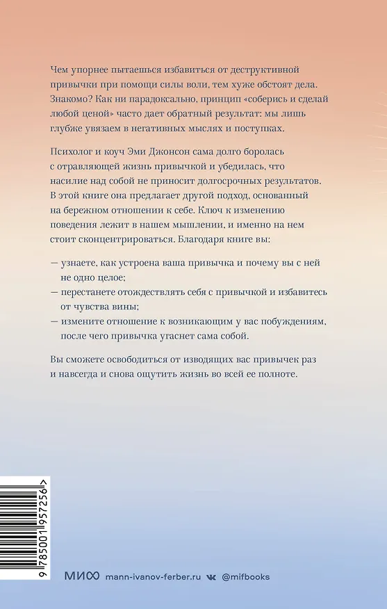 Книга Ты - не твои привычки. Способ избавления от ненужных привычек без усилий (Эми Джонсон) — 2