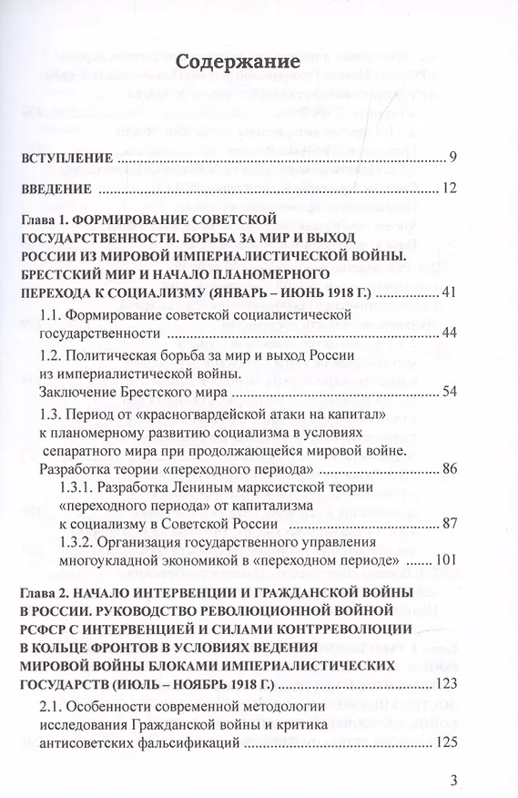 Книга Советский социализм. Опыт управления общественным развитием. Книга 2. Опыт управления общественным развитием в соц.государстве (1918-1922гг.) (Леннор Ольштынский) — 2