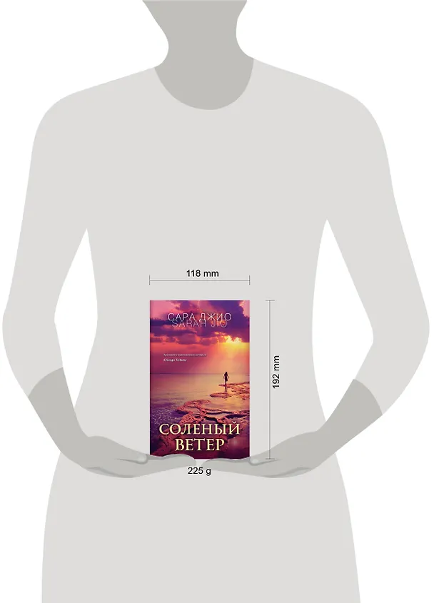 Книга Соленый ветер (Сара Джио) — 5