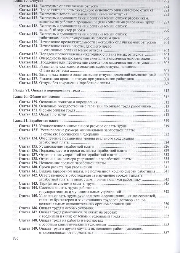 Книга Коммент. к Трудовому кодексу РФ. - 3 изд. (Александр Куренной) — 13