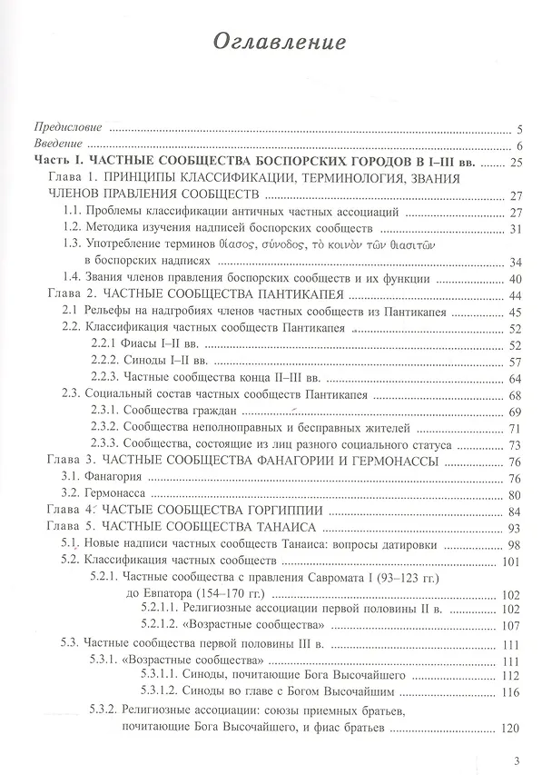 Книга Боспорские фиасы: между полисом и монархией () — 2
