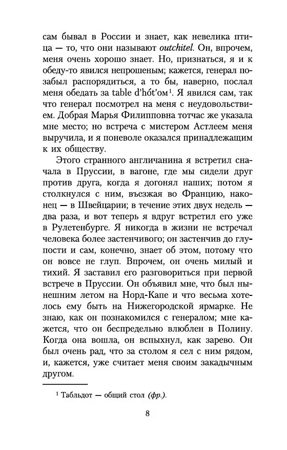 Книга Игрок (Федор Достоевский) — 12