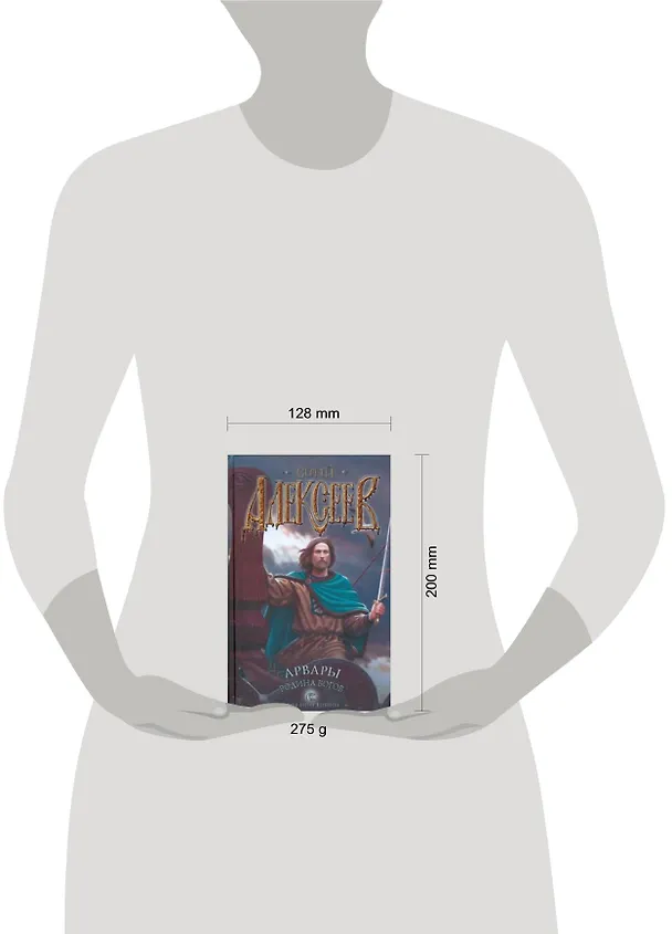 Книга Арвары. Родина Богов (Сергей Алексеев) — 2