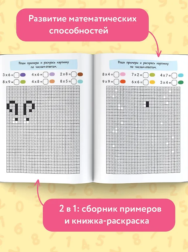 Книга Таблица умножения () — 4