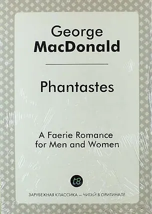 Книга Phantastes, a Faerie Romance for Men and Women (Джордж Макдональд)