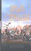 Профессия : ведьма