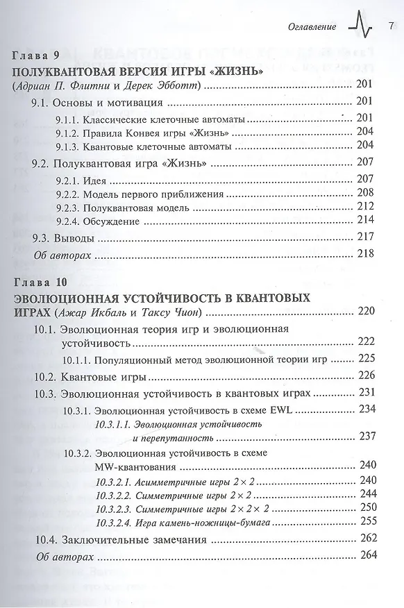 Книга Квантовые аспекты функционирования биологических структур, пер. с англ. Монография (Дерек Эбботт, Пол Дэвис) — 6