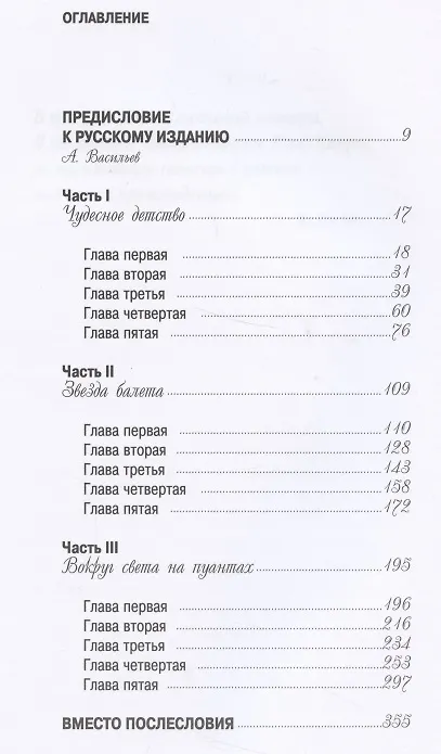 Книга Балет моей жизни (Клео де Мерод) — 2