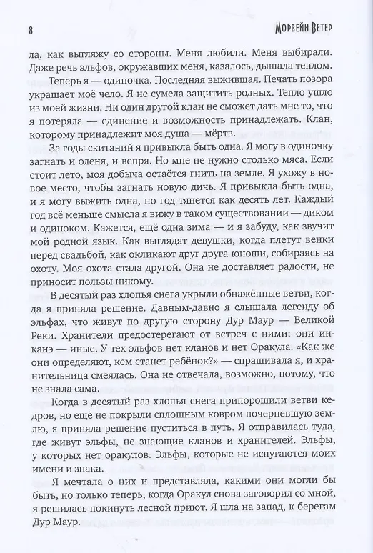Книга Трофей (Морвейн Ветер) — 5
