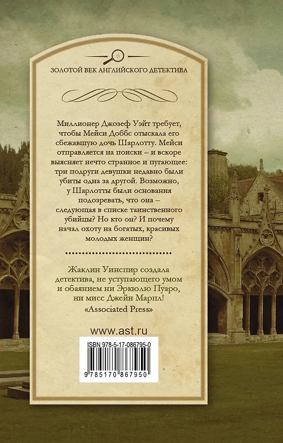 Книга Одного поля ягоды: роман (Жаклин Уинспир) — 2