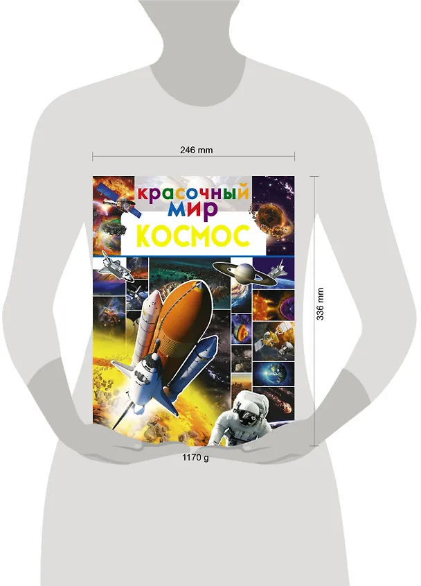 Книга Космос () — 4