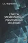 Классы элементарных рекурсивных функций — 2646667 — 1