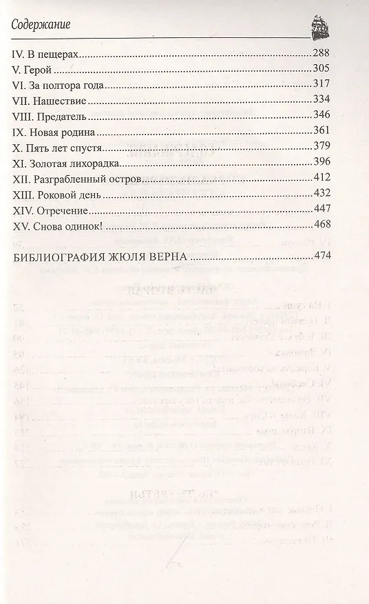 Книга Кораблекрушение "Джонатана" (Жюль Габриэль Верн) — 3