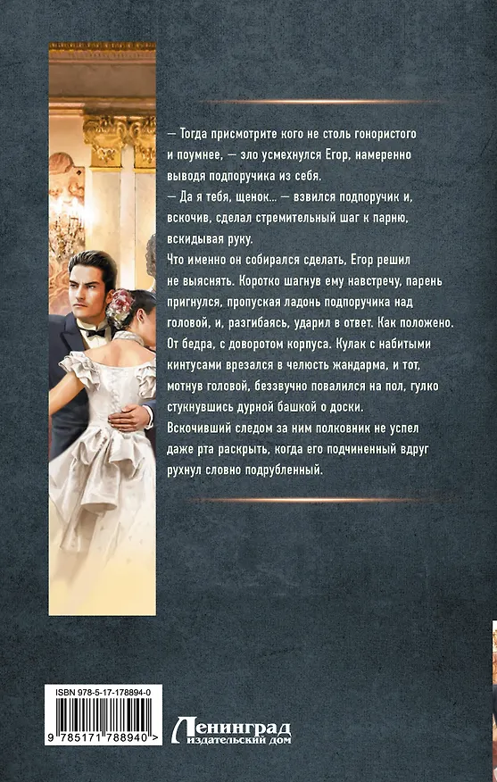 Книга Толмач (Ерофей Трофимов) — 2