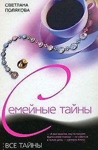 Все тайны Алисы