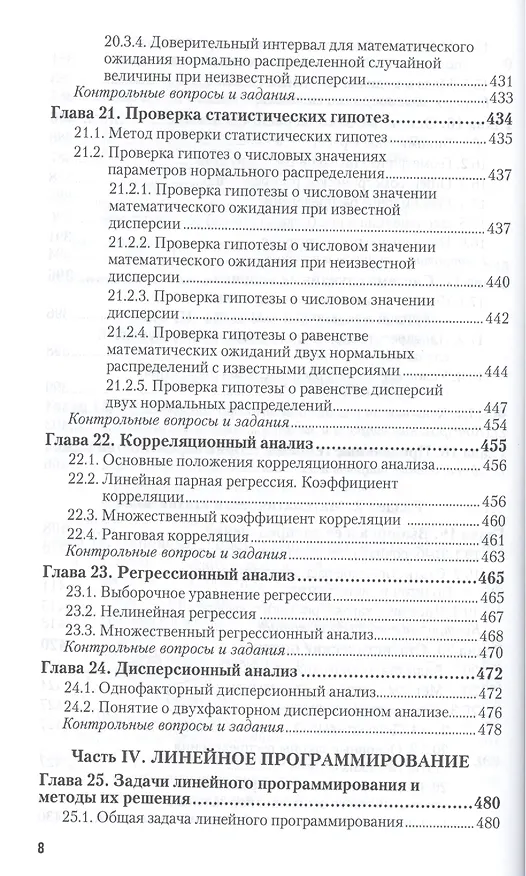 Книга Математика для экономистов. Уч. для акад.бак. () — 7