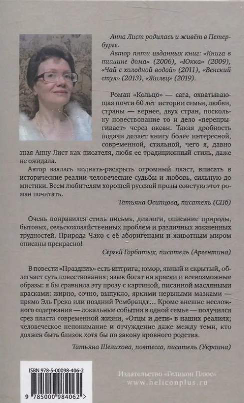 Книга Кольцо (Анна Лист) — 2
