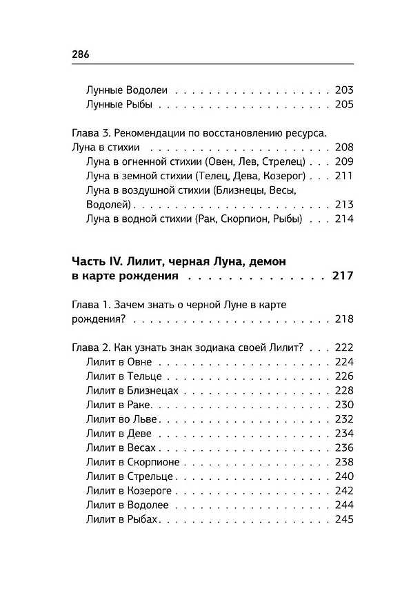 Книга Ваша Луна. Исполнение желаний, карма, натальная карта (Яна Титова) — 8