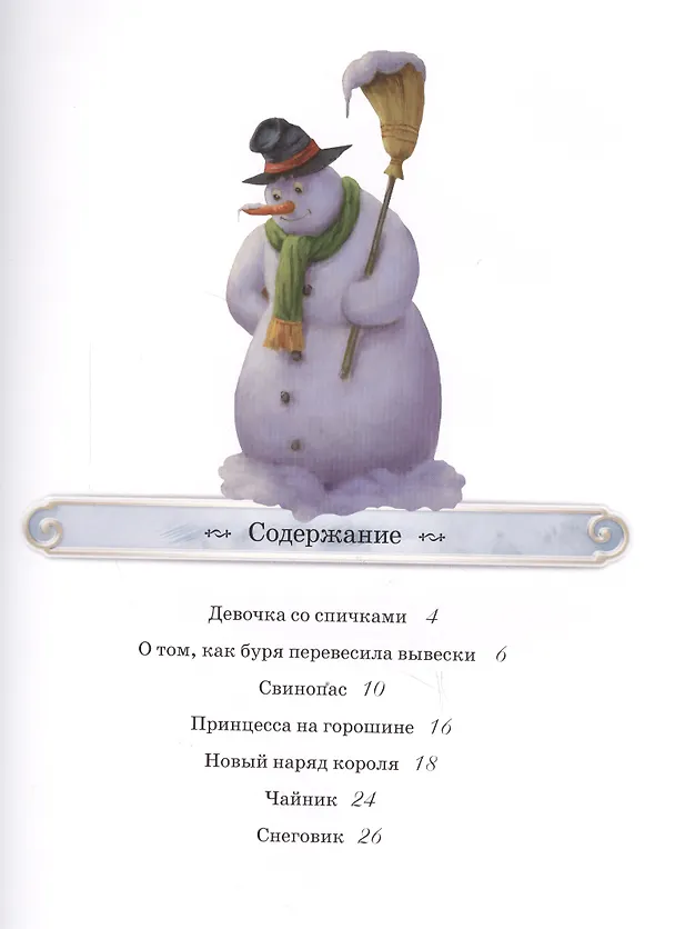Книга Лучшие сказки (илл. Тота) Андерсен (Ганс Христиан Андерсен) — 2
