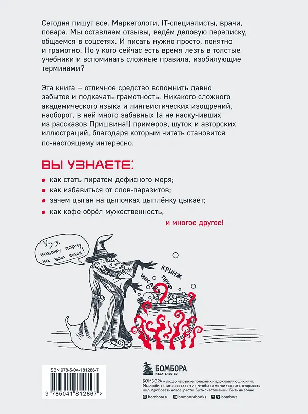 Книга Дерзкий репетитор по русскому языку. Для тех, кто хочет говорить и писать правильно (Виктор Бобров, Марина Власова, Анастасия Малявина (Рубэк)) — 2