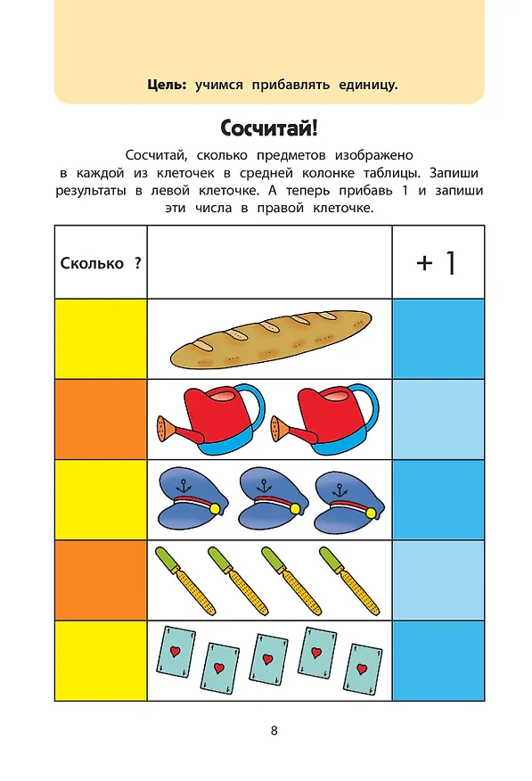 Книга Играем вместе. Умные головоломки (Юлия Волченко) — 8