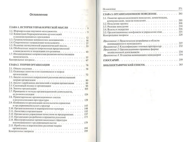 Книга Теория менеджмента Учебник (Бакалавриат) Агарков (Анатолий Агарков) — 2